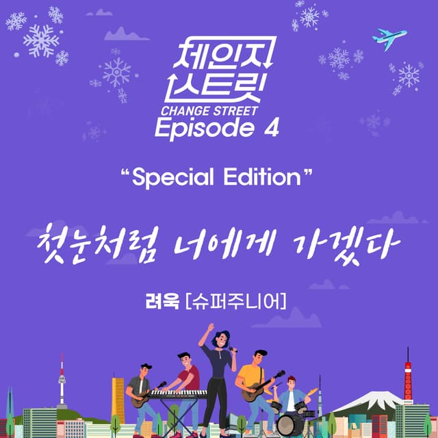 Album cover art for Change Street Episode 4 Special Edition