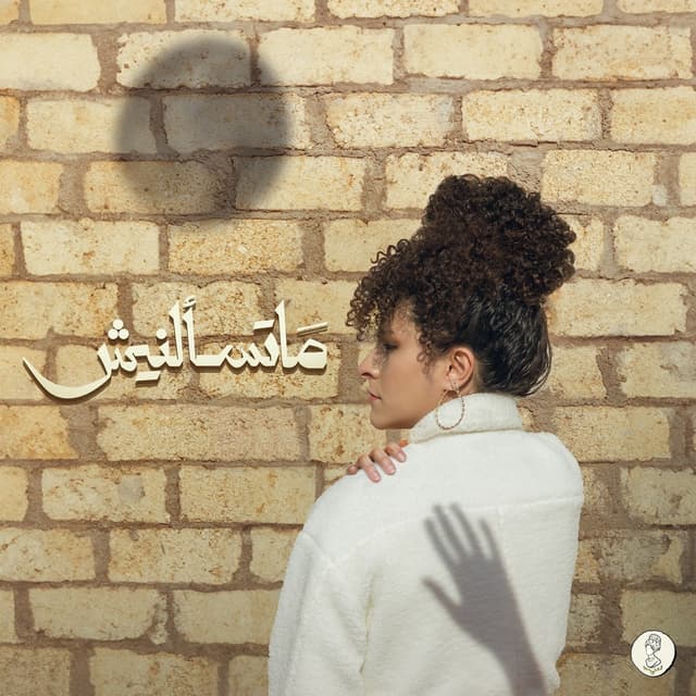 Album cover art for Mats2alnesh