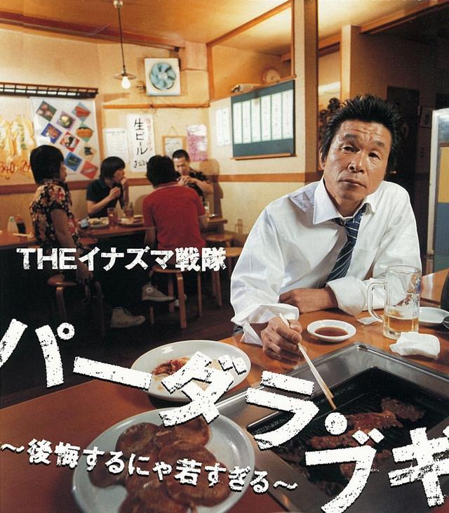 Album cover art for パーダラ・ブギ ～後悔するにゃ若すぎる～