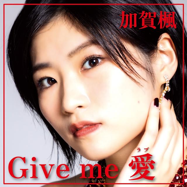 Album cover art for Give me 愛