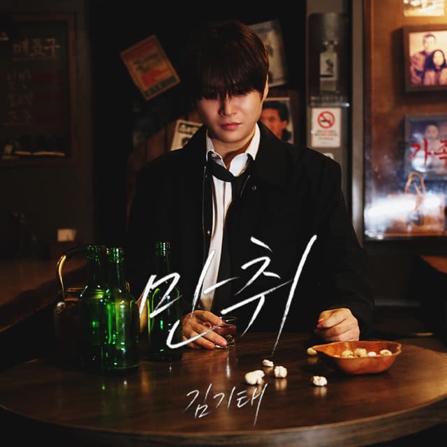 Album cover art for Drunk