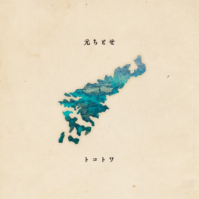 Album cover art for Tokotowa -Amami Selection Album-