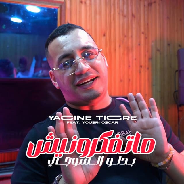 Album cover art for Matfakrounich Bedlou Sujet