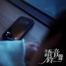 語音鈴聲