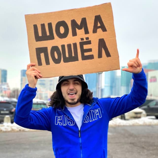 Album cover art for ШОМА ПОШЁЛ
