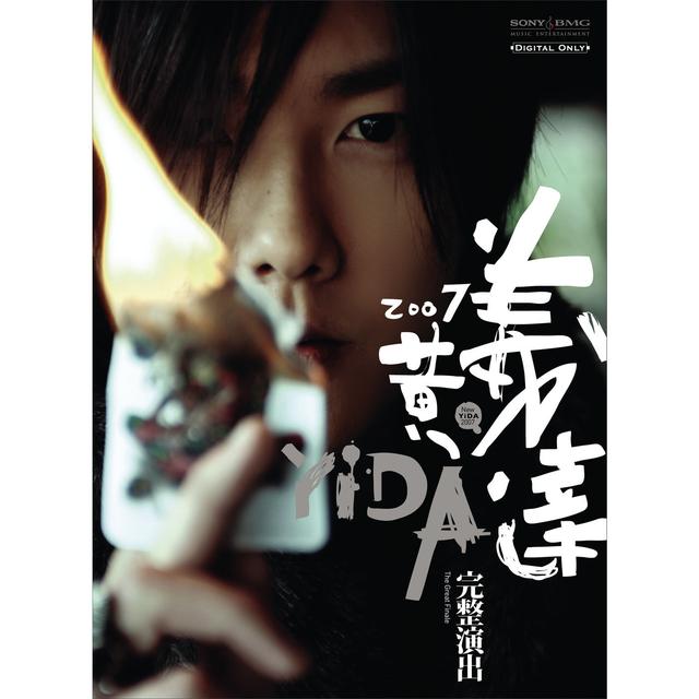 Album cover art for 完整演出