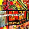 תתארו לכם (Teta'aru Lachem)