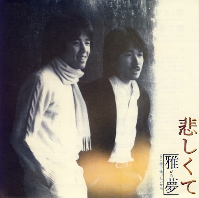 Album cover art for 悲しくて (Original Cover Art) - Single