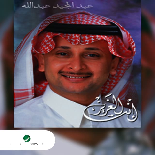 Album cover art for A'azz El Naz