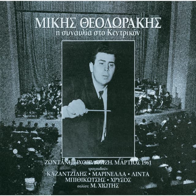 Album cover art for I Synavlia Sto Kentrikon