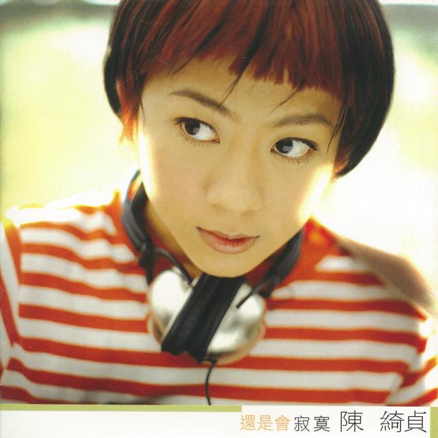 Album cover art for 還是會寂寞