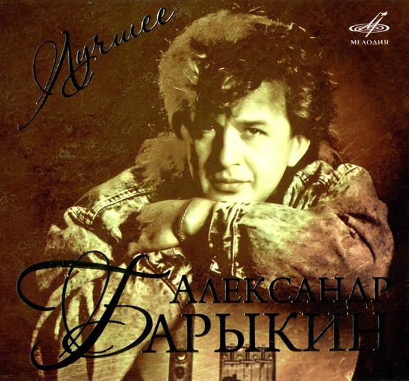 Album cover art for Лучшее
