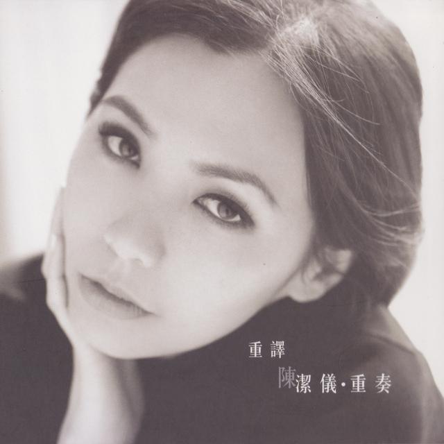 Album cover art for 重譯 陳潔儀．重奏