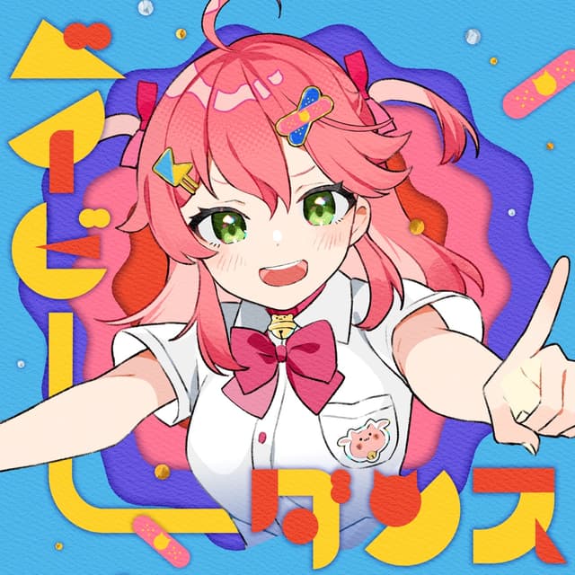 Album cover art for ベイビーダンス