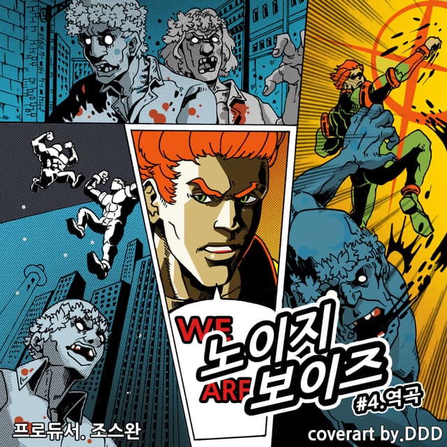 Album cover art for 역곡 (Hometown)