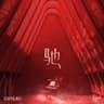 驰 Timelapse