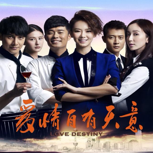Album cover art for 《愛情自有天意》