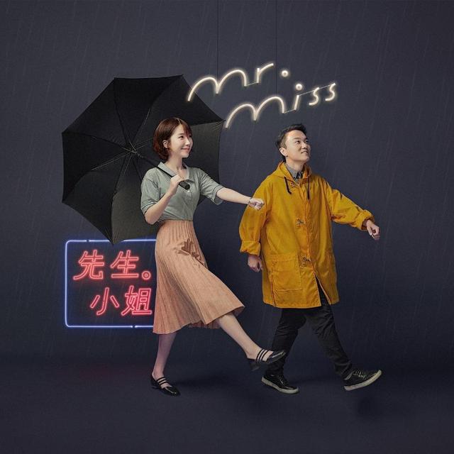 Album cover art for 先生小姐