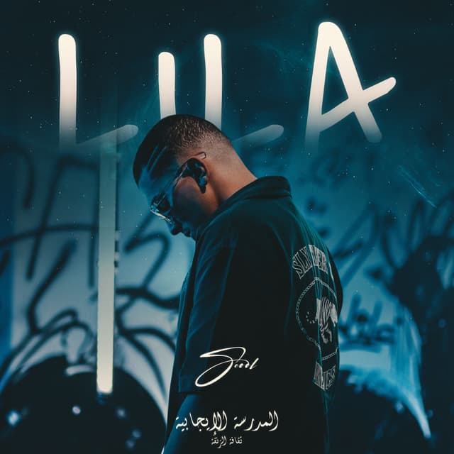 Album cover art for LILA