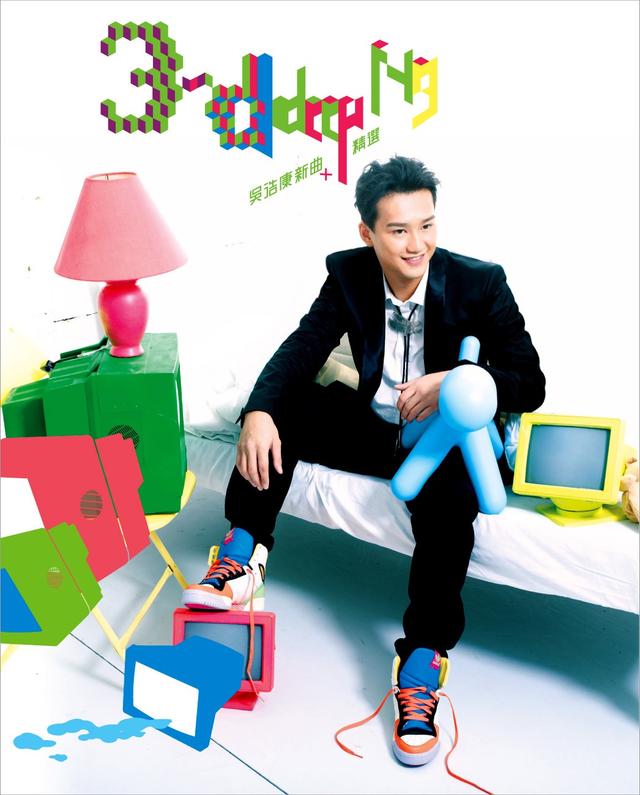 Album cover art for 3D 新曲+精選