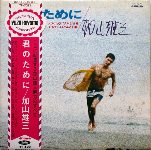 Album cover art for 君のために