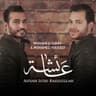 عائشة (Aisyah)