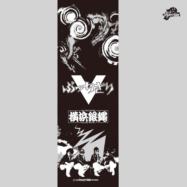 Album cover art for ぶっちぎりⅤ(オーバートップ)