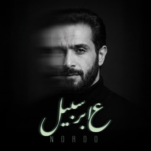 Album cover art for 3aber Sabil