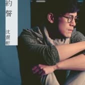 Album cover art for 約誓