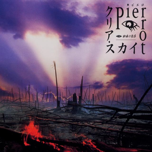 Album cover art for クリア・スカイ