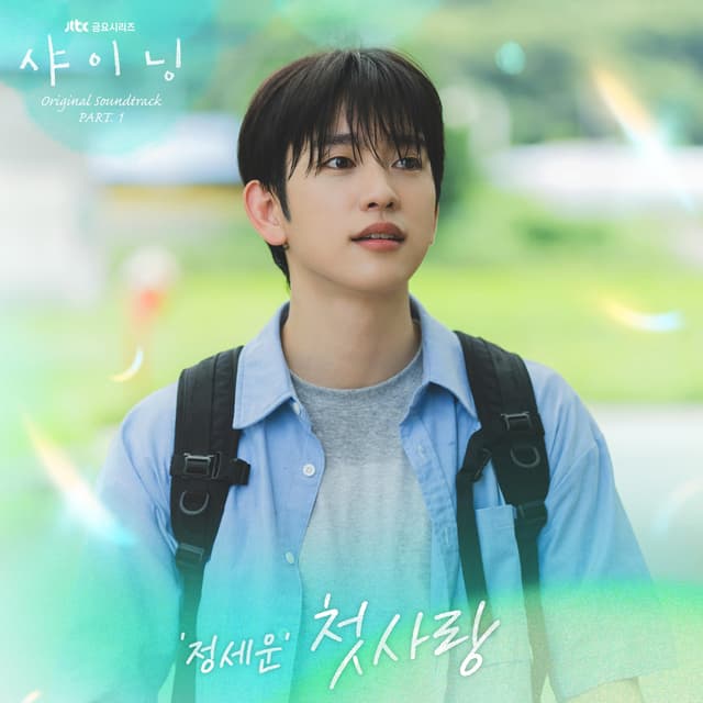 Album cover art for Still Shining OST Part.1