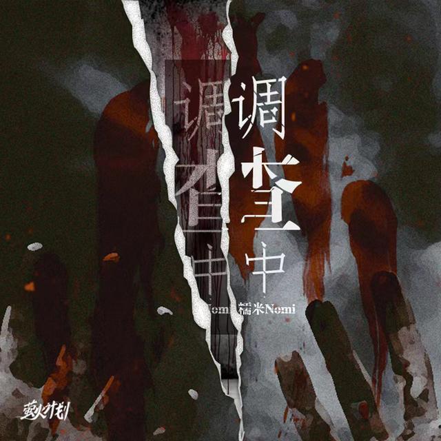 Album cover art for 《开端》 影视剧BGM推广曲