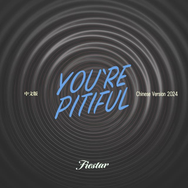 Album cover art for You're pitiful (2024中文版)