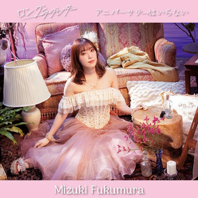 Album cover art for ロングラブレター/アニバーサリーはいらない