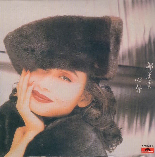 Album cover art for 心聲