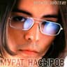 Кто-то простит (Kto-to prostit)
