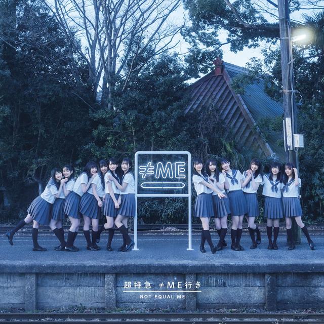 Album cover art for Chou Tokkyu Not Equal Me Iki