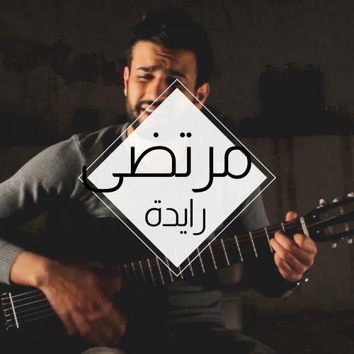 Album cover art for رايدة