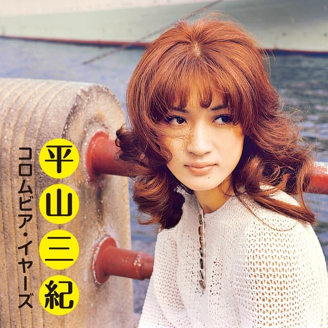Album cover art for Miki Hirayama Columbia Years