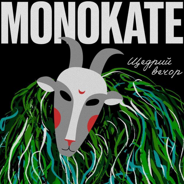Album cover art for Щедрий вечор
