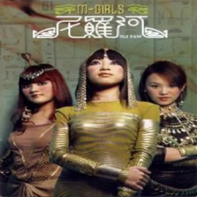 Album cover art for 尼罗河