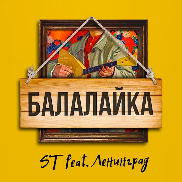 Album cover art for Балалайка