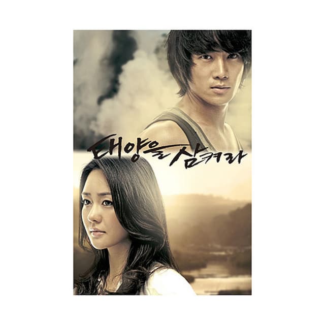 Album cover art for 태양을 삼켜라 (Original Television Soundtrack) Vol. 2