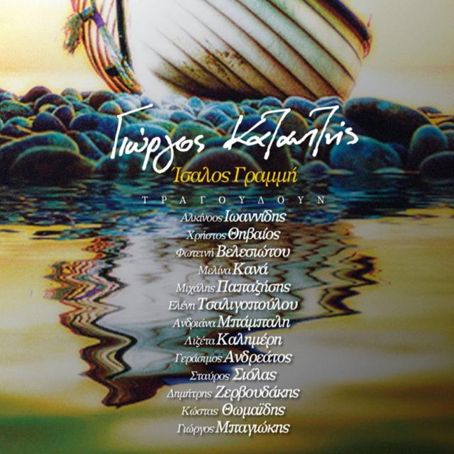 Album cover art for Isalos Grammi