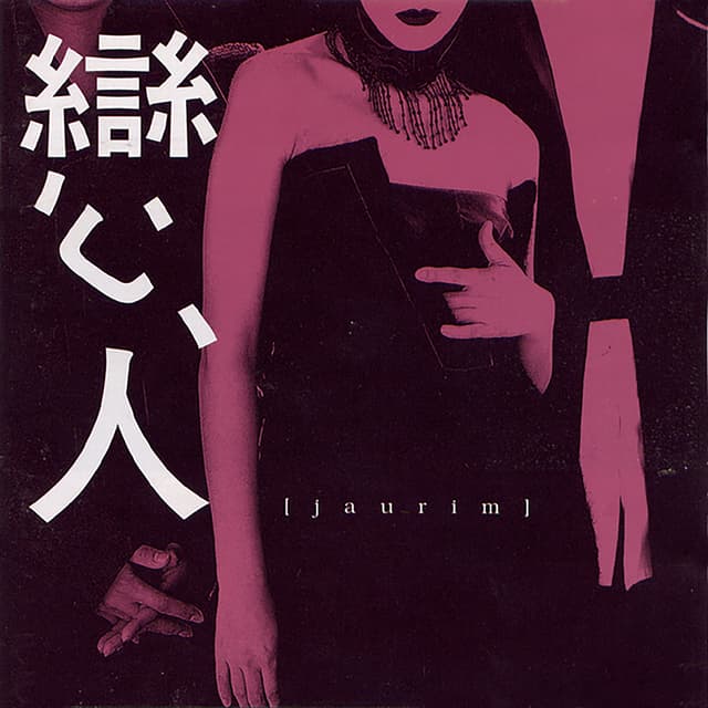 Album cover art for Lovers