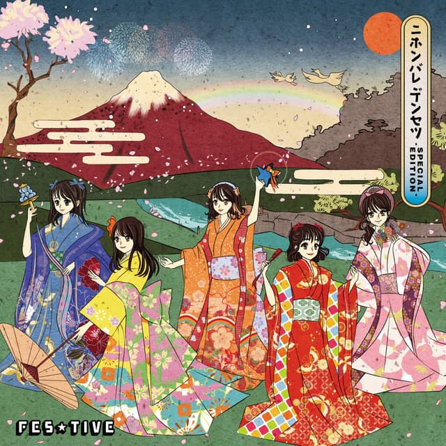 Album cover art for ニホンバレデンセツ ‐SPECIAL EDITION‐