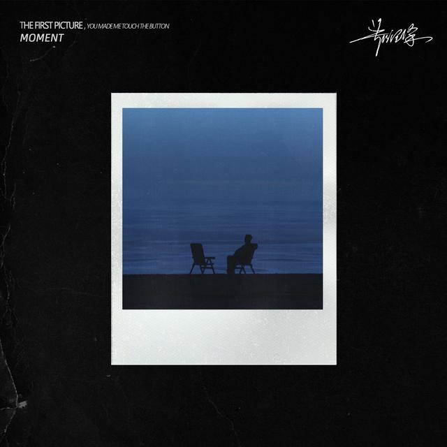 Album cover art for 瞬