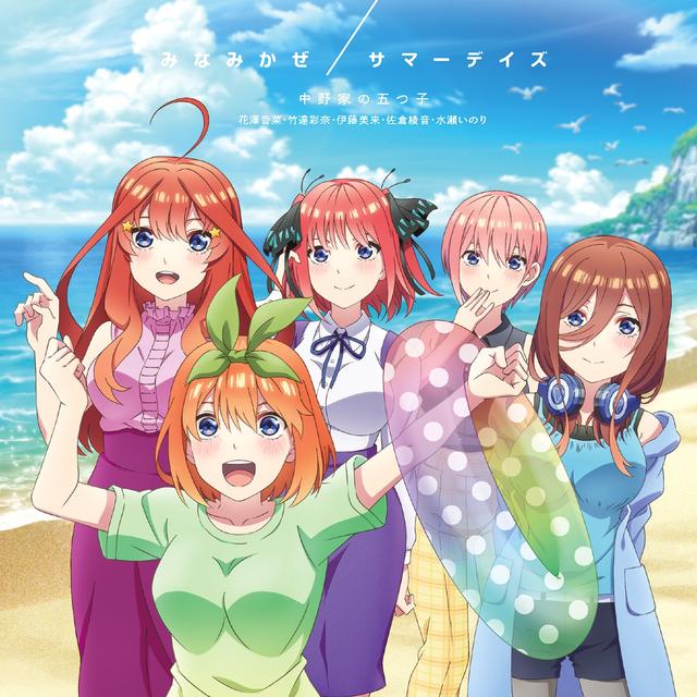 Album cover art for みなみかぜ/サマーデイズ