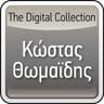 Το δικό σου τραγούδι