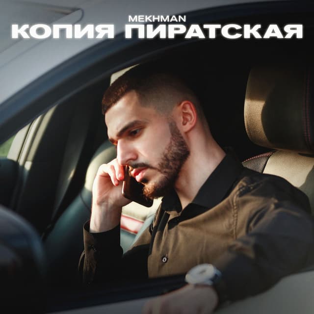 Album cover art for Копия пиратская